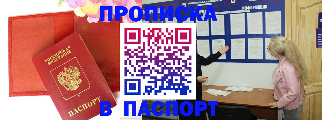 временная регистрация 2025 в Уссурийске