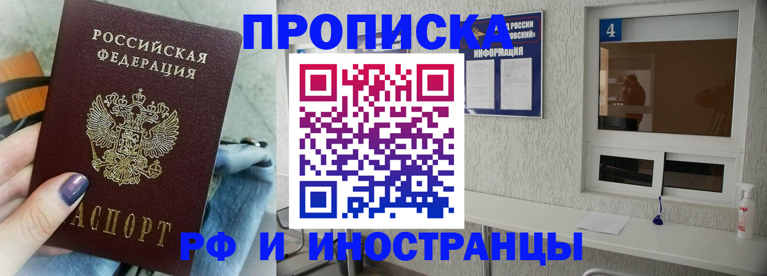 временная регистрация для всех в Уссурийске